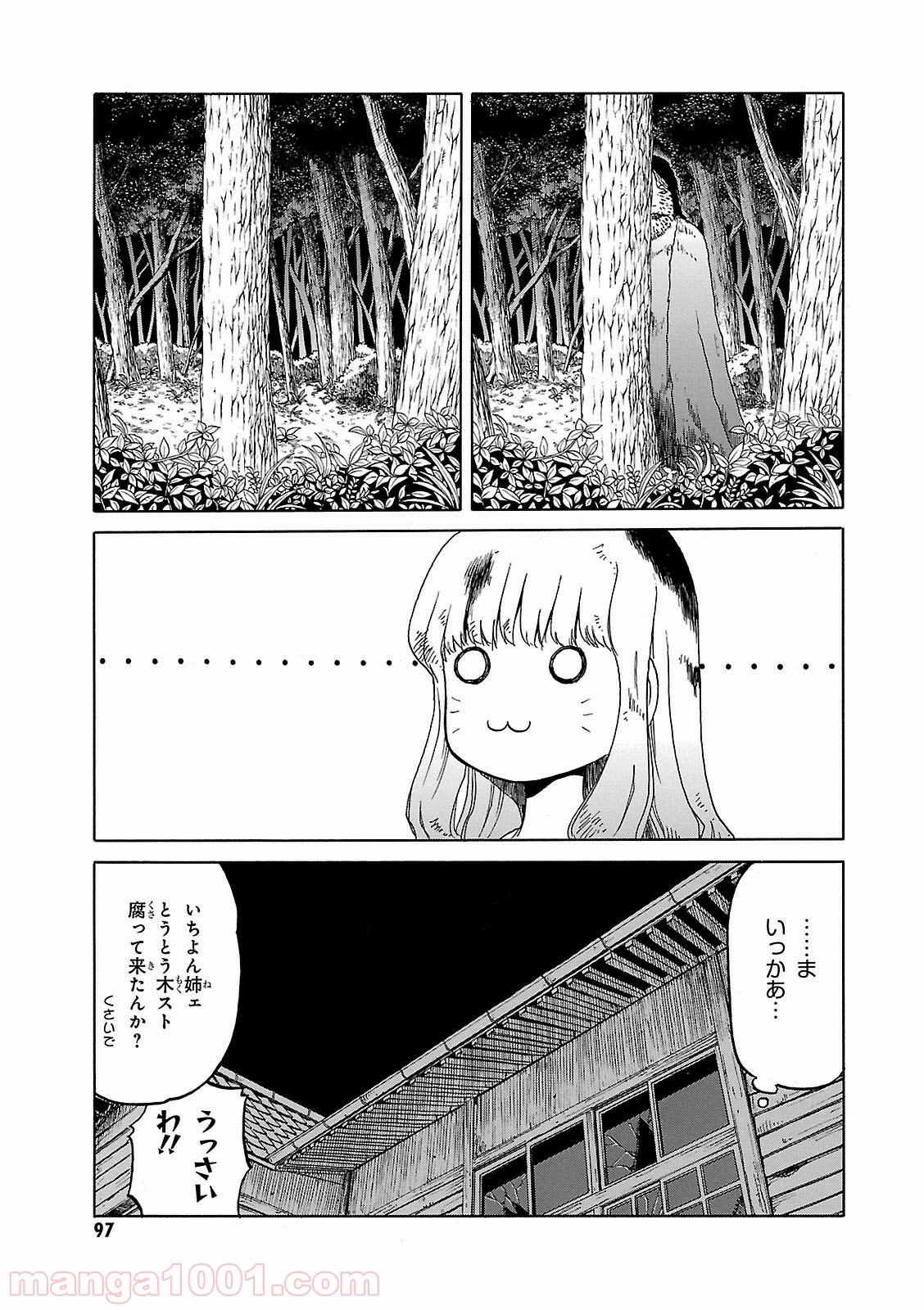 うぽって!! 第46話 - Page 23