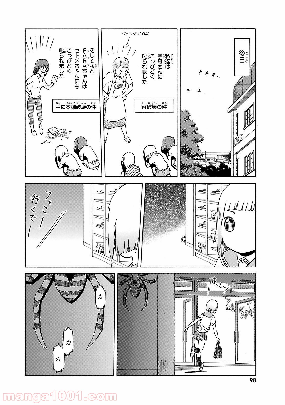 うぽって!! 第46話 - Page 24