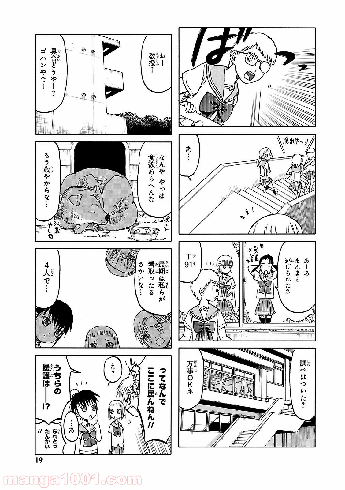 うぽって!! - 第42.8話 - Page 7