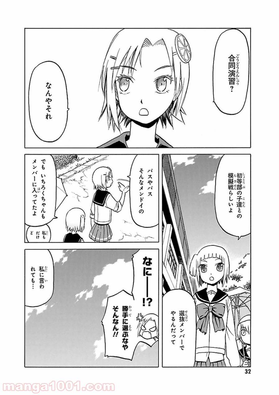 うぽって!! 第50話 - Page 2