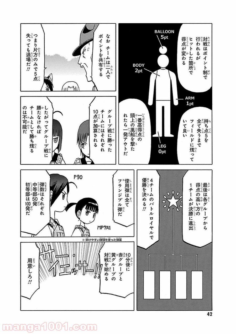 うぽって!! 第50話 - Page 12