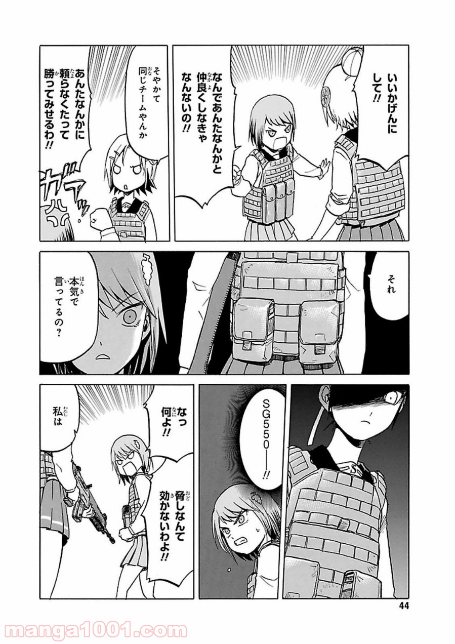 うぽって!! 第50話 - Page 14