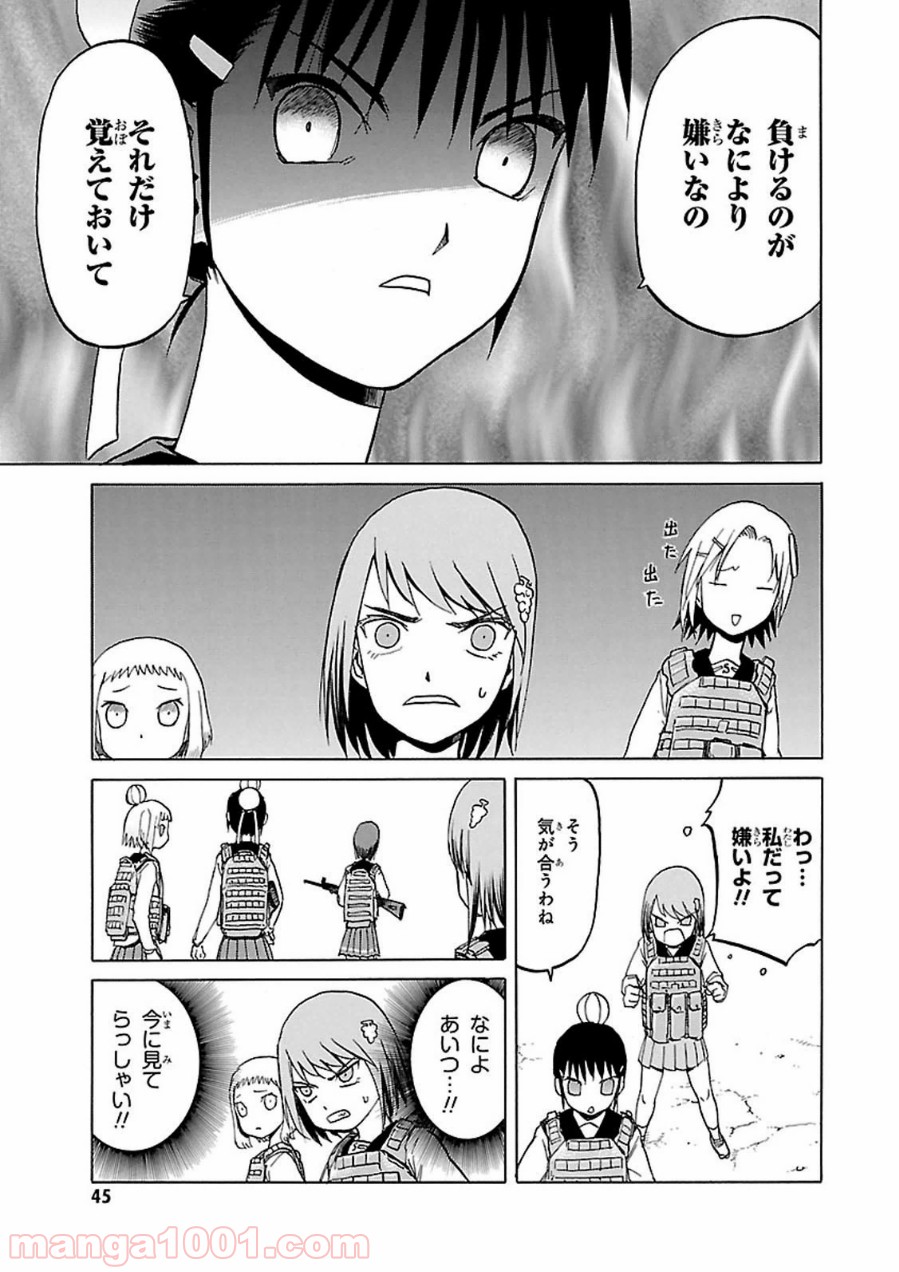 うぽって!! 第50話 - Page 15