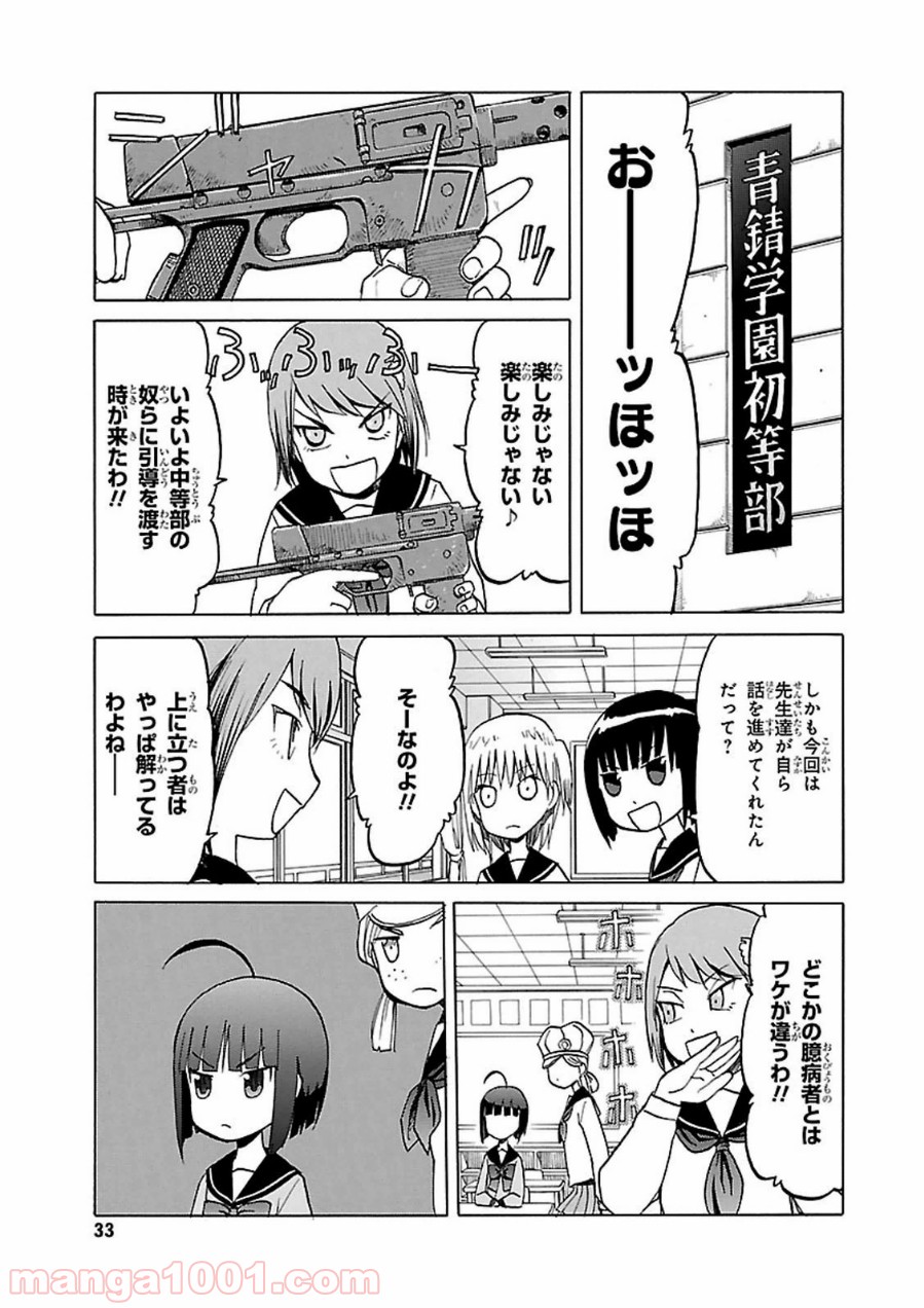 うぽって!! 第50話 - Page 3