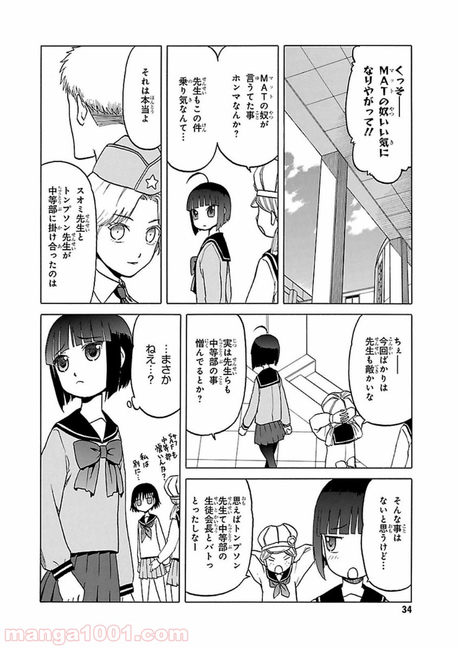 うぽって!! 第50話 - Page 4