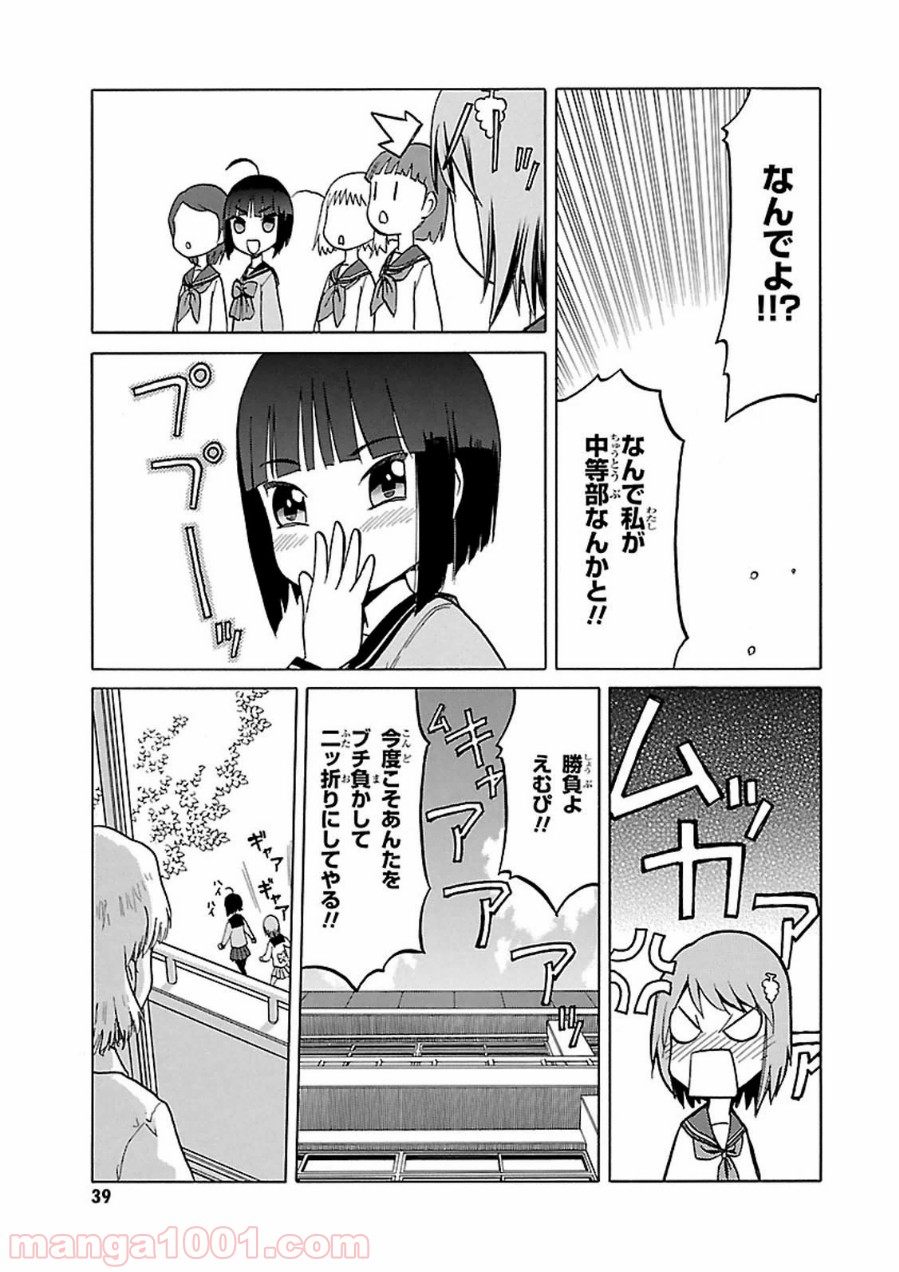 うぽって!! 第50話 - Page 9