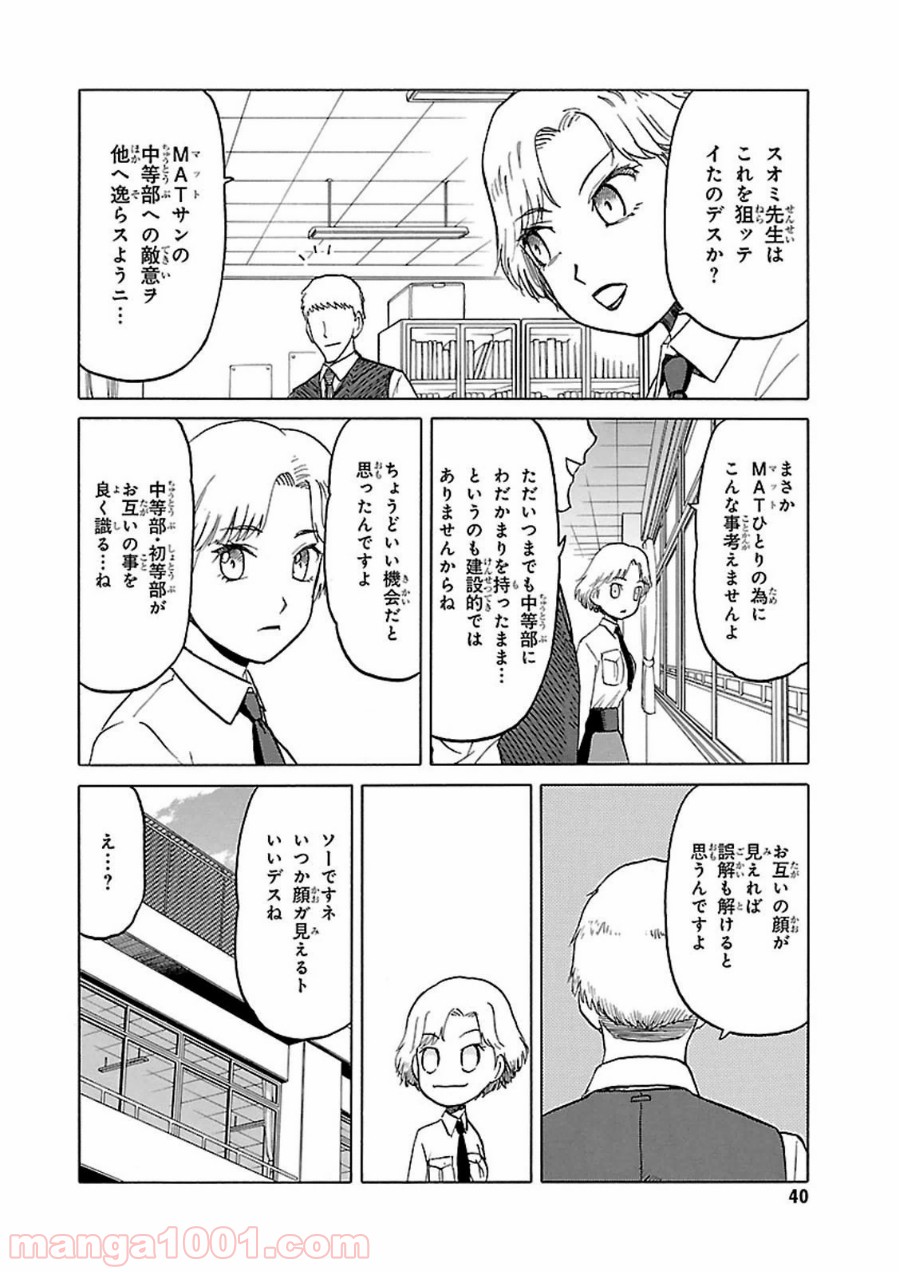 うぽって!! 第50話 - Page 10