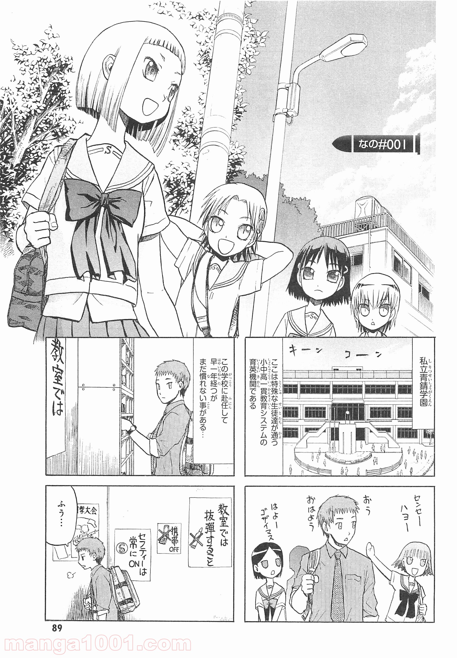 うぽって!! 第25.1話 - Page 1