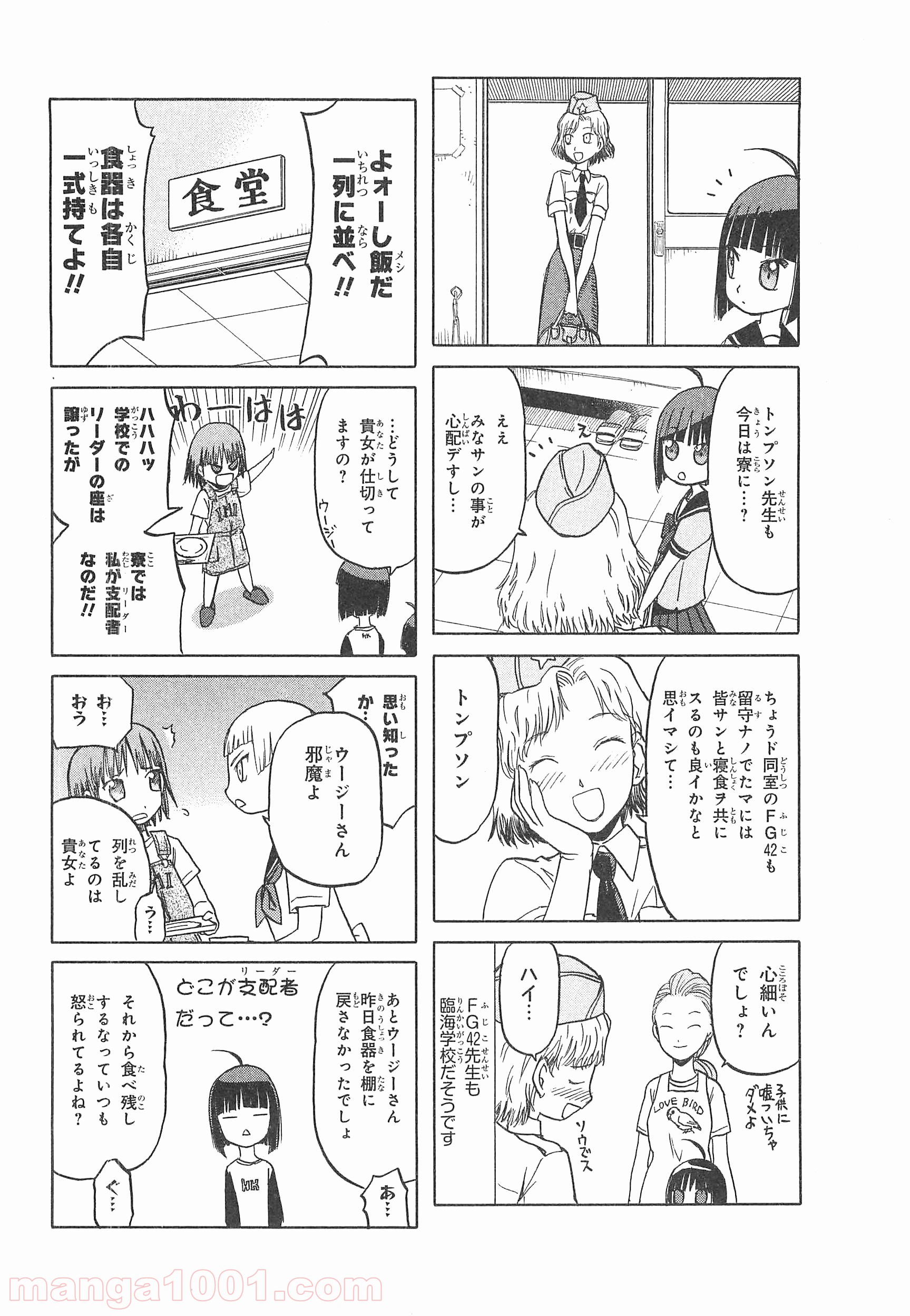 うぽって!! 第25.5話 - Page 2