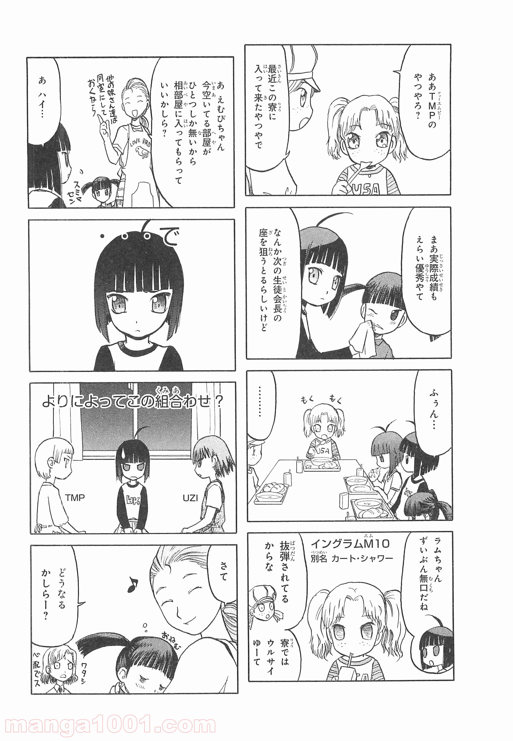 うぽって!! 第25.5話 - Page 4