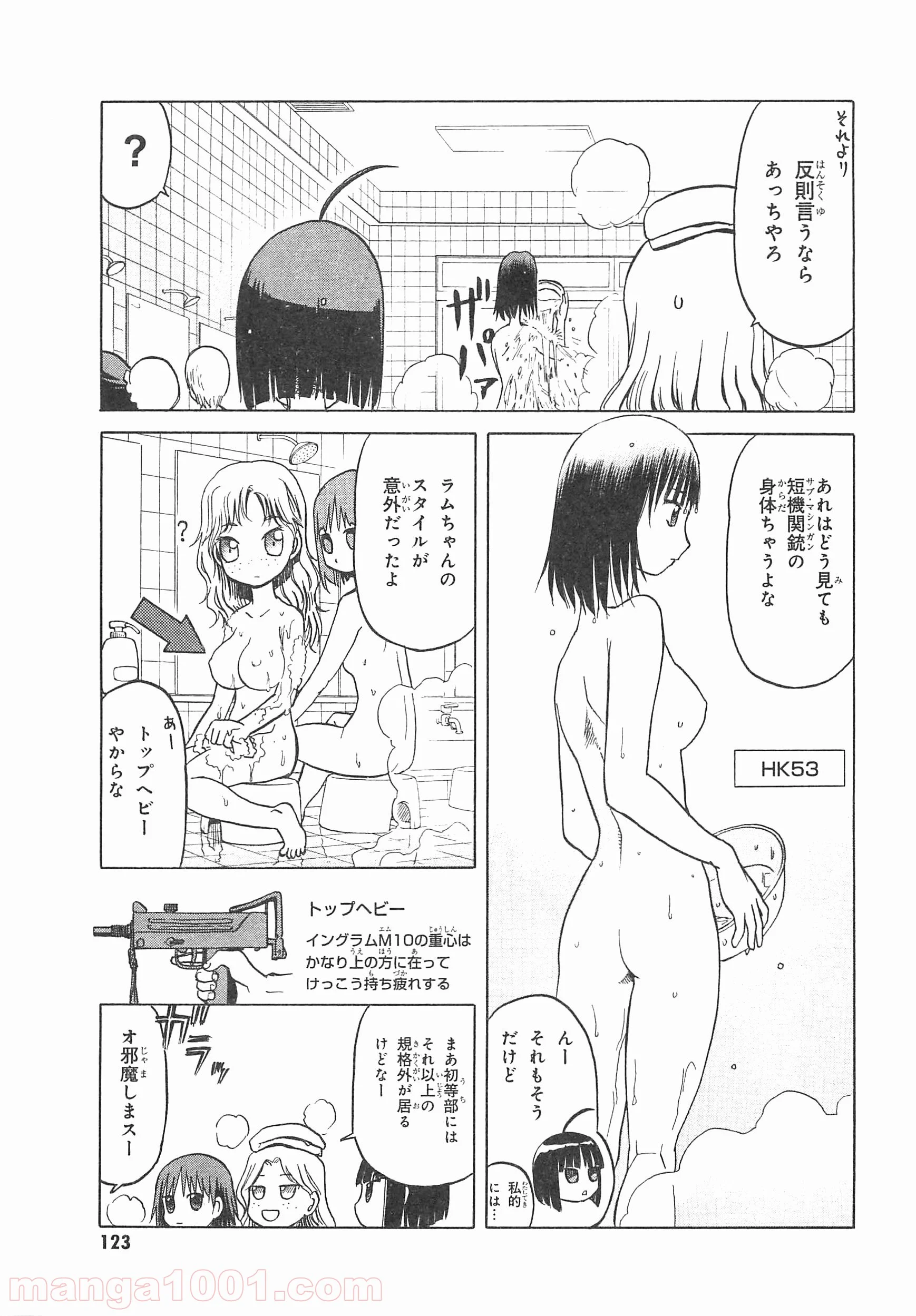 うぽって!! 第25.5話 - Page 7