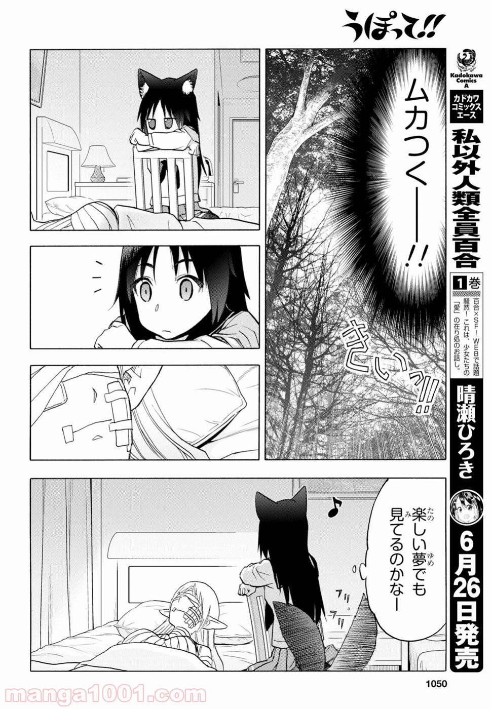 うぽって!! 第98話 - Page 8