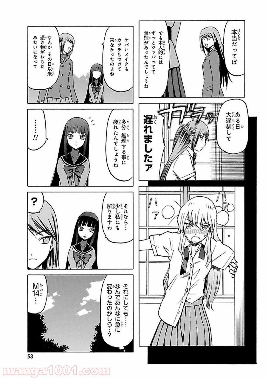 うぽって!! 第51話 - Page 7