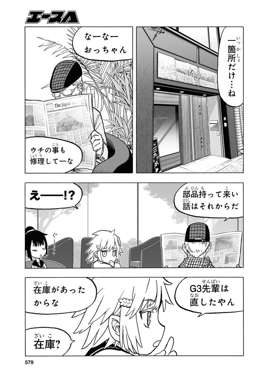 うぽって!! 第109.2話 - Page 3