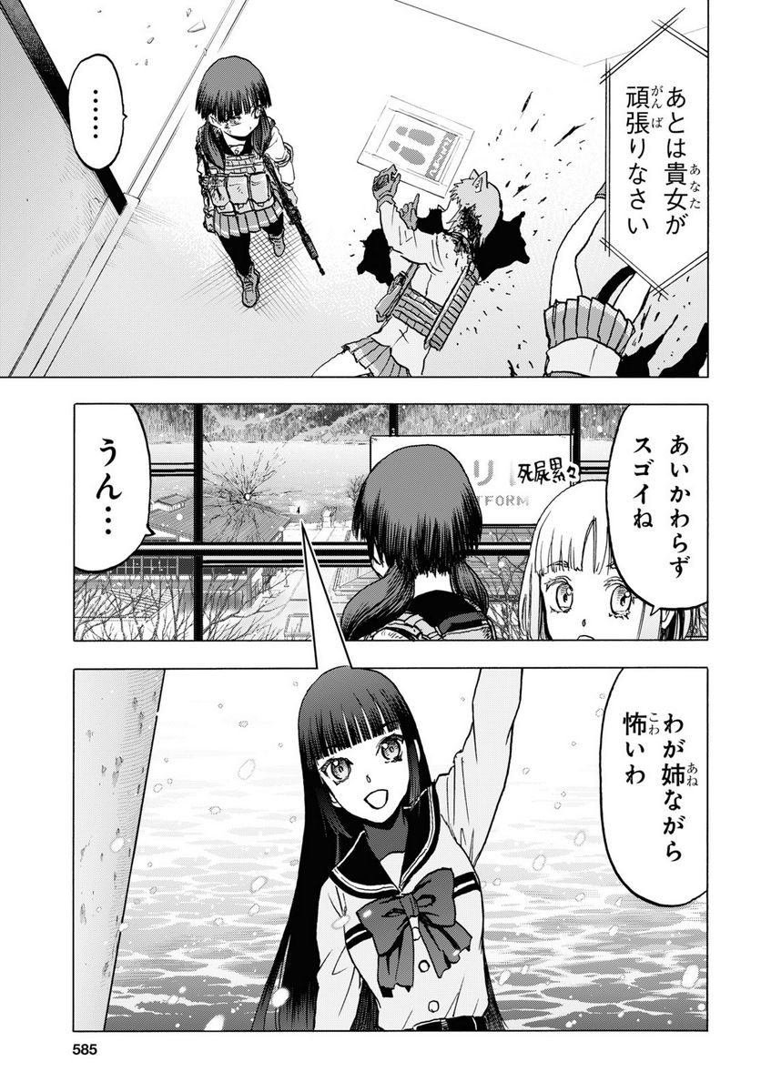 うぽって!! 第109.2話 - Page 9