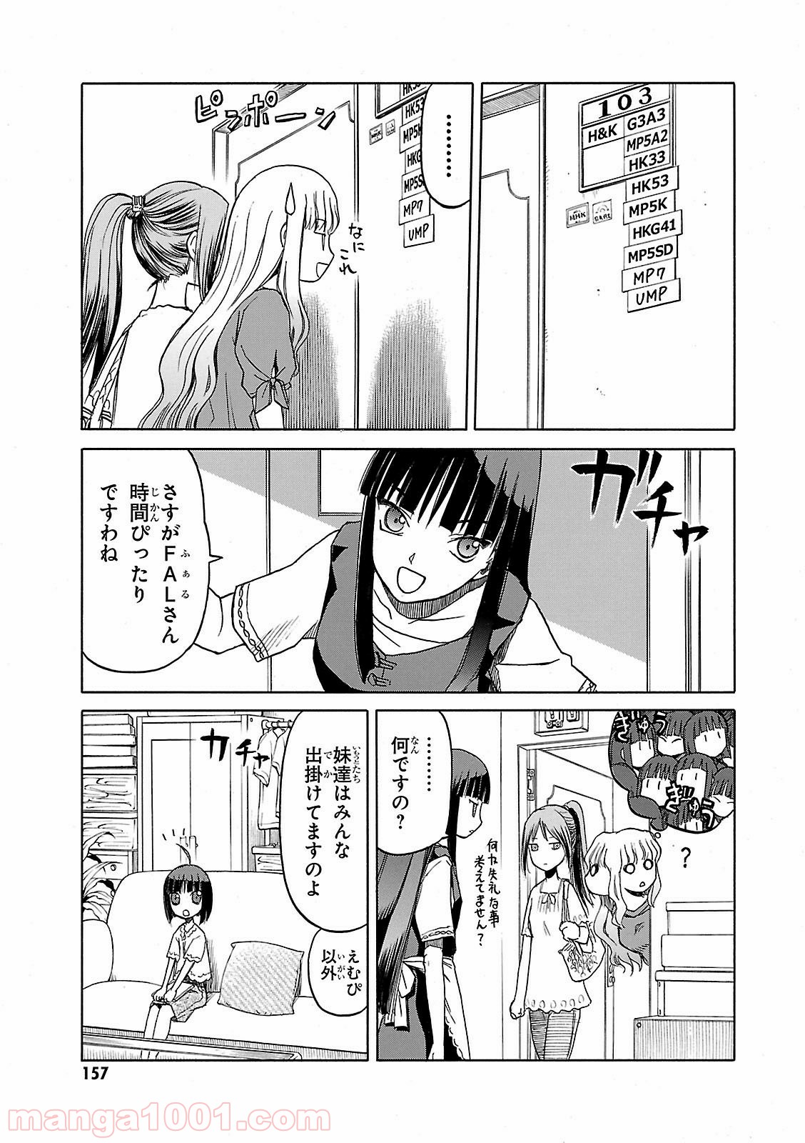 うぽって!! 第47.8話 - Page 3