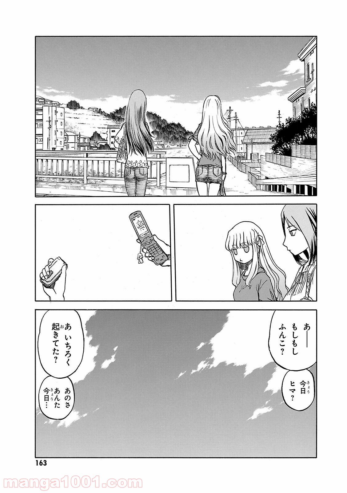 うぽって!! 第47.8話 - Page 9