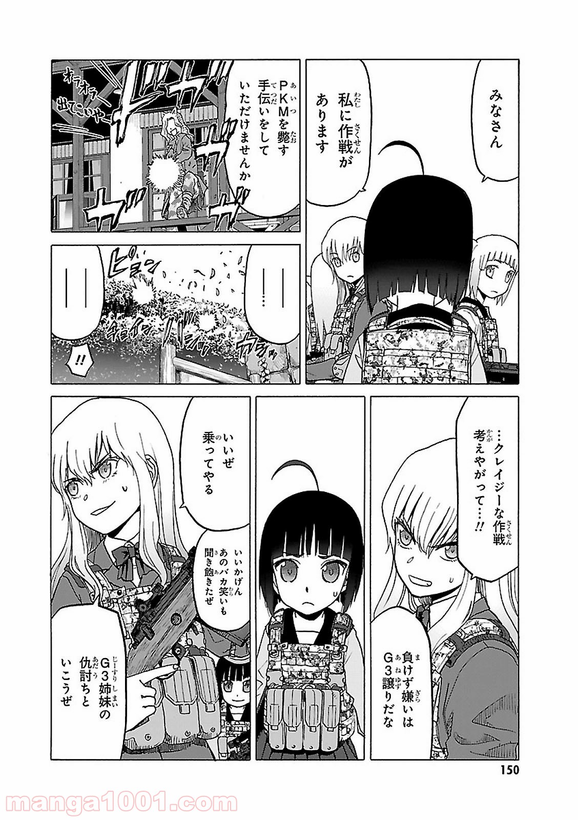 うぽって!! 第75話 - Page 14