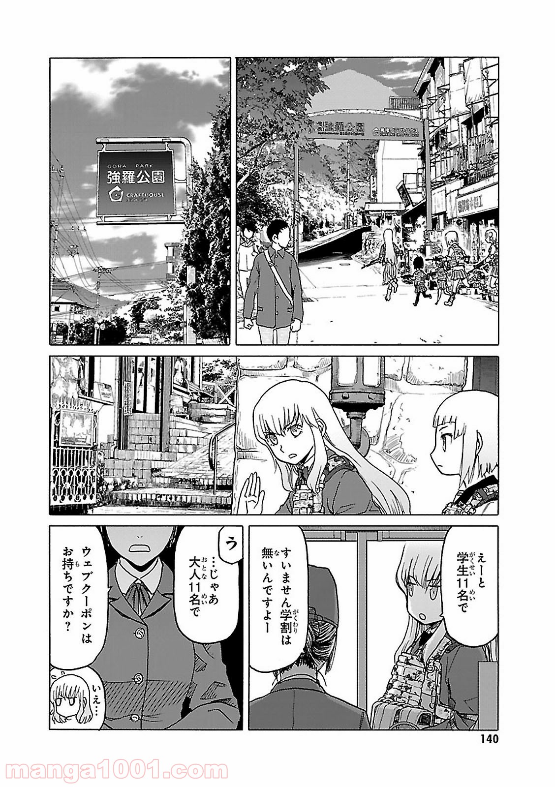 うぽって!! 第75話 - Page 4