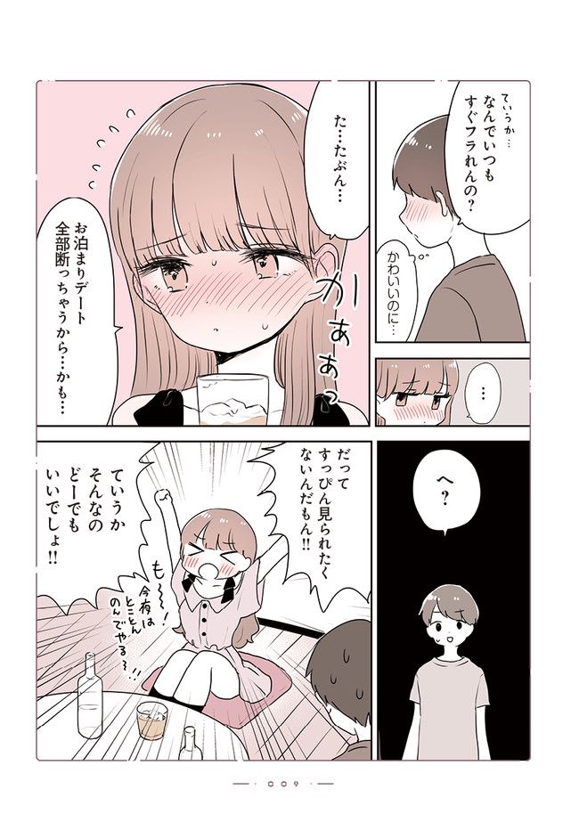 おんなのこのひみつ　餡ねここ作品集 第1.1話 - Page 2