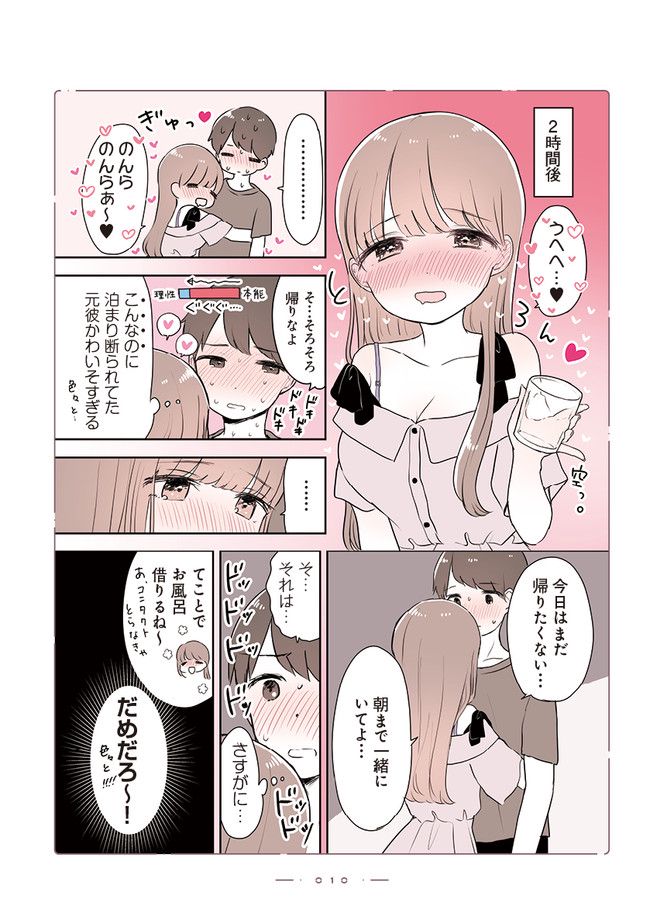 おんなのこのひみつ　餡ねここ作品集 第1.1話 - Page 3