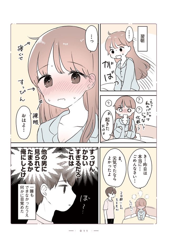 おんなのこのひみつ　餡ねここ作品集 第1.1話 - Page 4