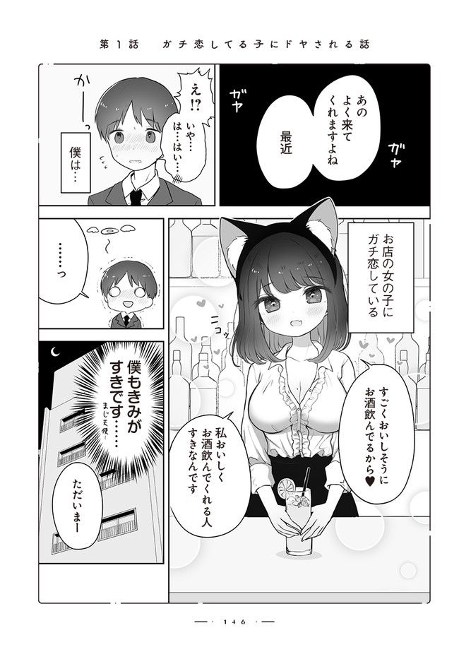 おんなのこのひみつ　餡ねここ作品集 第10話 - Page 1