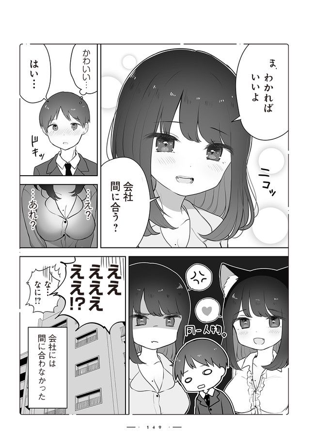 おんなのこのひみつ　餡ねここ作品集 第10話 - Page 4