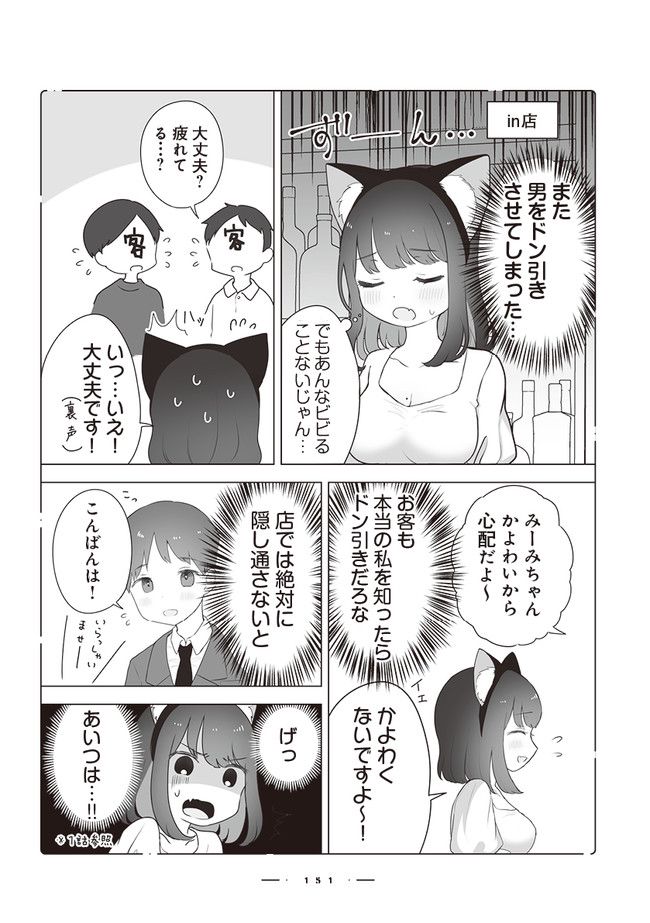 おんなのこのひみつ　餡ねここ作品集 第11話 - Page 2