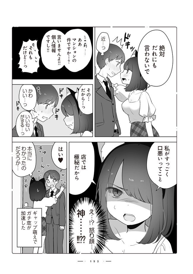 おんなのこのひみつ　餡ねここ作品集 第11話 - Page 4