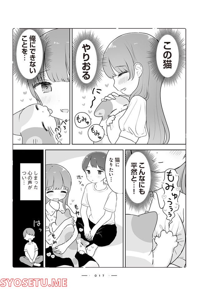 おんなのこのひみつ　餡ねここ作品集 第3.3話 - Page 2