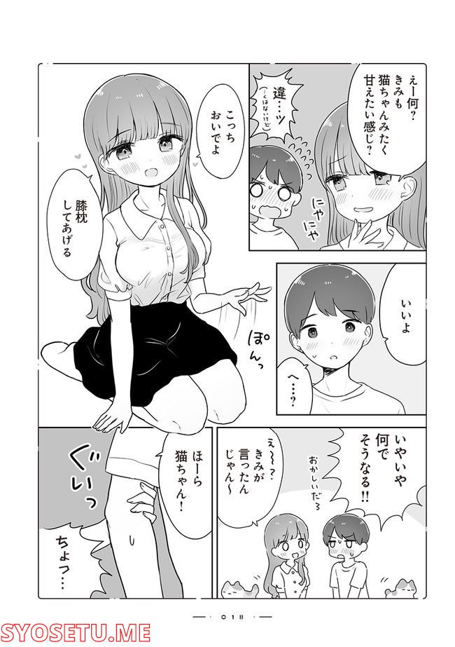 おんなのこのひみつ　餡ねここ作品集 第3.3話 - Page 3