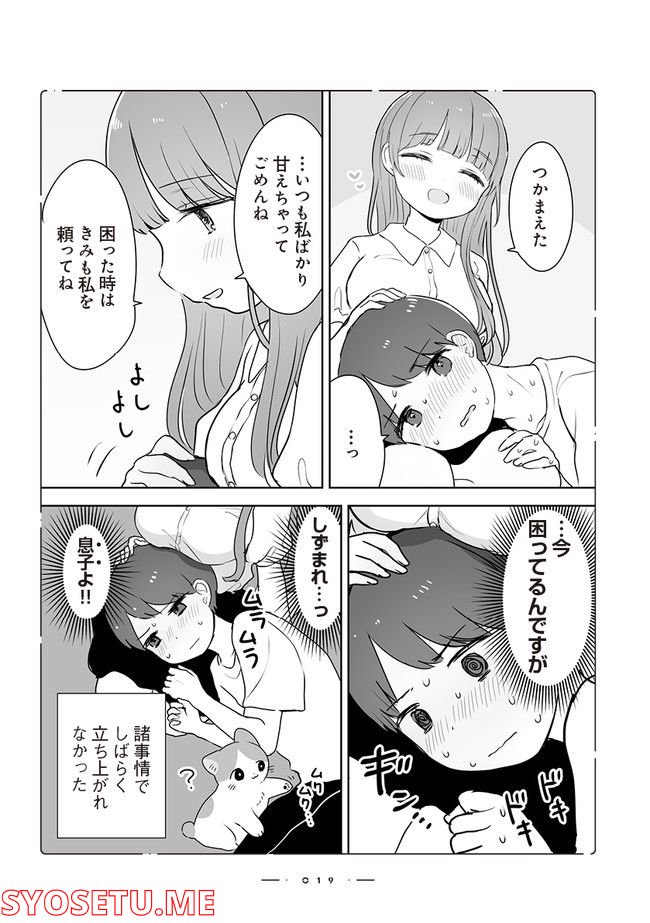 おんなのこのひみつ　餡ねここ作品集 第3.3話 - Page 4