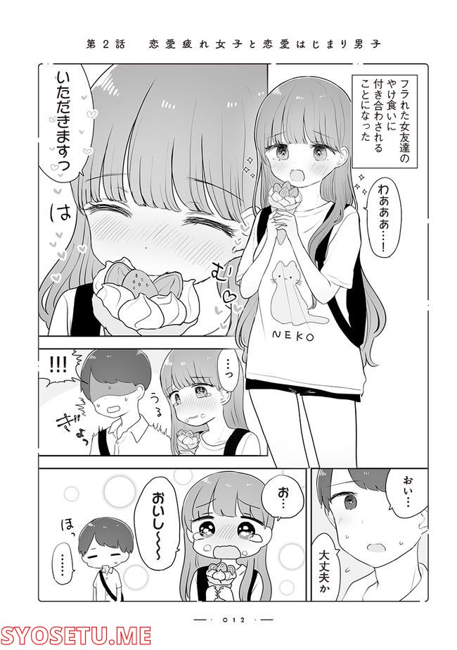 おんなのこのひみつ　餡ねここ作品集 第2.2話 - Page 1