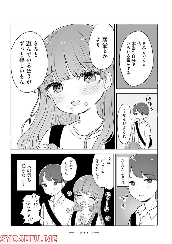 おんなのこのひみつ　餡ねここ作品集 第2.2話 - Page 4