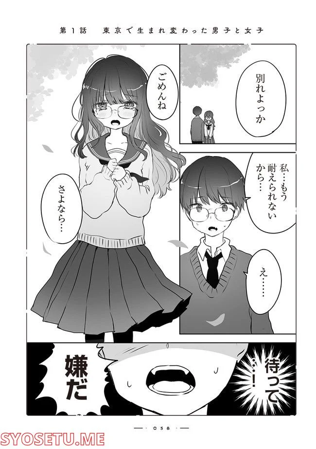 おんなのこのひみつ　餡ねここ作品集 第4.1話 - Page 1