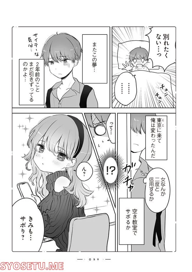 おんなのこのひみつ　餡ねここ作品集 第4.1話 - Page 2