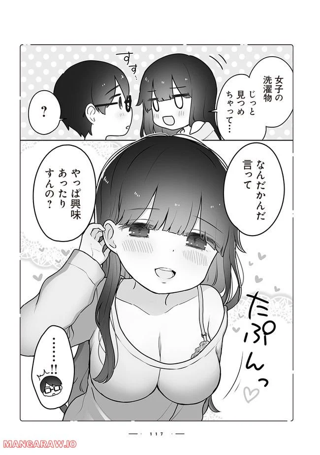 おんなのこのひみつ　餡ねここ作品集 第8.2話 - Page 2