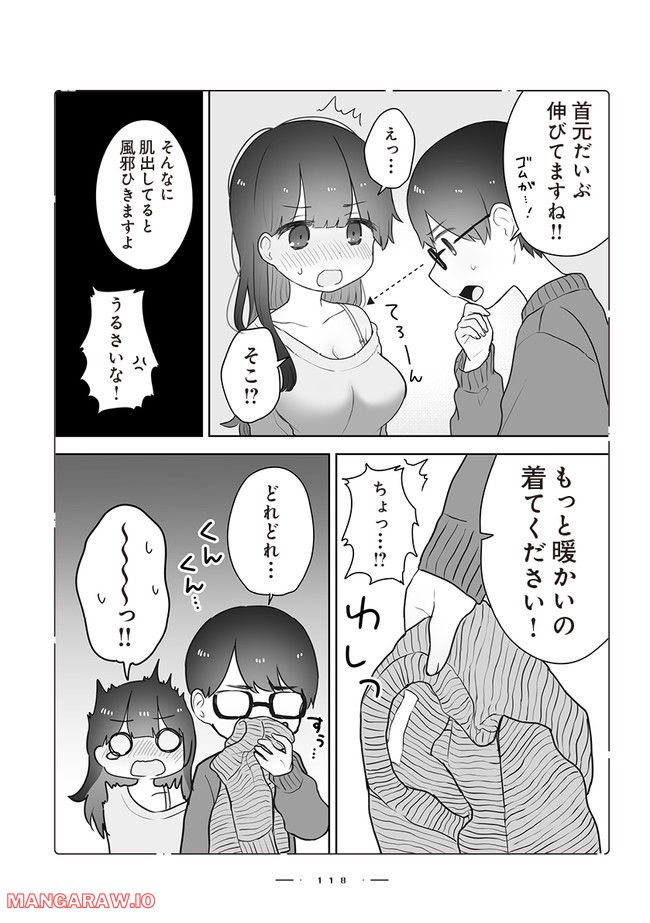 おんなのこのひみつ　餡ねここ作品集 第8.2話 - Page 3