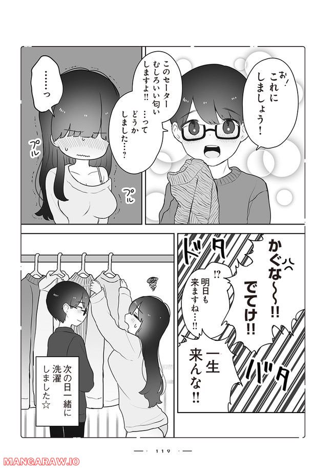 おんなのこのひみつ　餡ねここ作品集 第8.2話 - Page 4