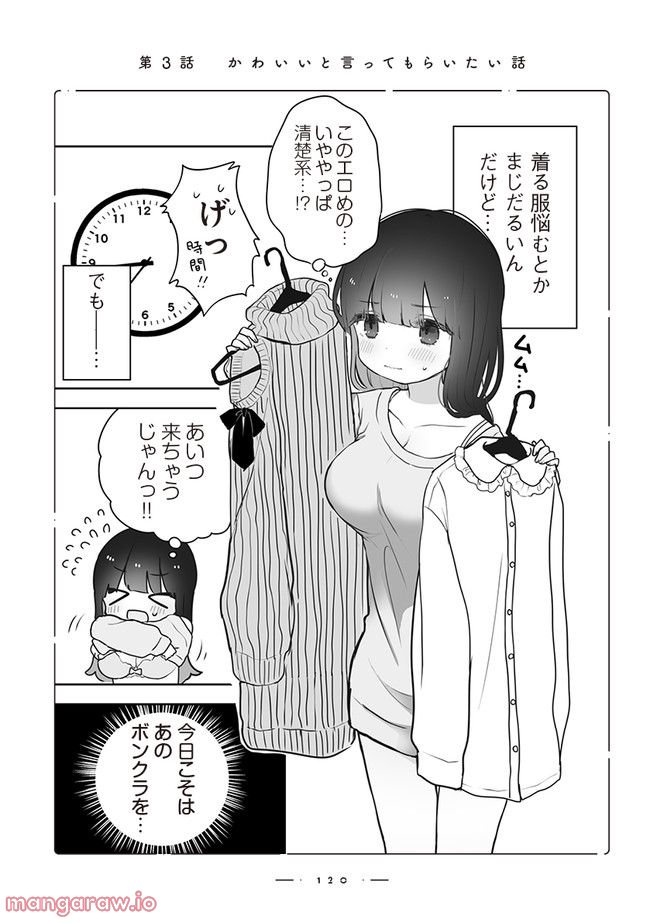 おんなのこのひみつ　餡ねここ作品集 第9.3話 - Page 1