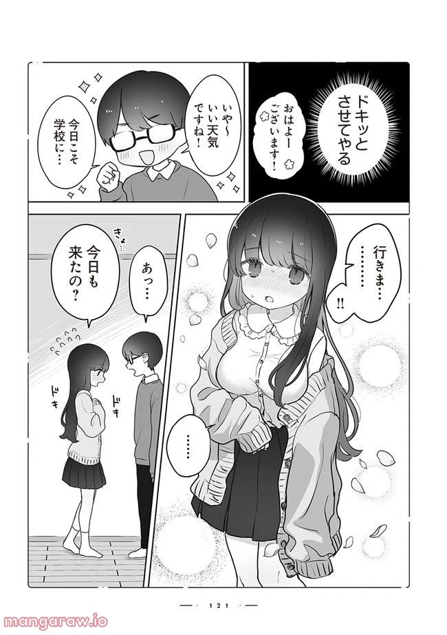 おんなのこのひみつ　餡ねここ作品集 第9.3話 - Page 2