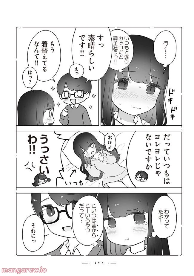 おんなのこのひみつ　餡ねここ作品集 第9.3話 - Page 3