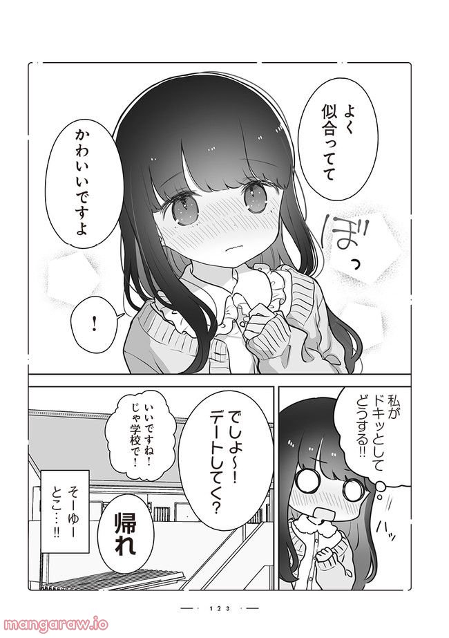 おんなのこのひみつ　餡ねここ作品集 第9.3話 - Page 4