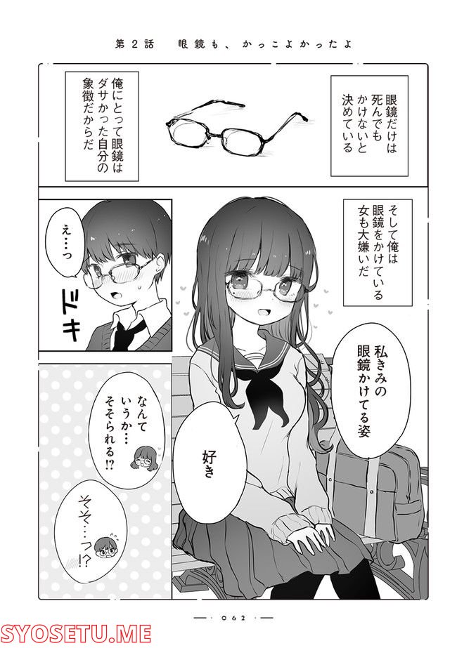 おんなのこのひみつ　餡ねここ作品集 第5.2話 - Page 1