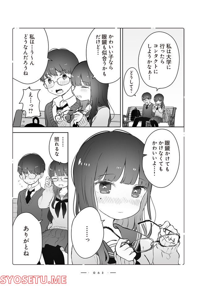 おんなのこのひみつ　餡ねここ作品集 第5.2話 - Page 2