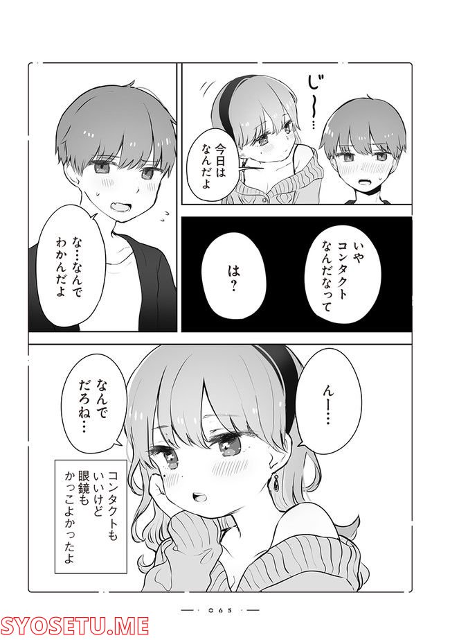 おんなのこのひみつ　餡ねここ作品集 第5.2話 - Page 4