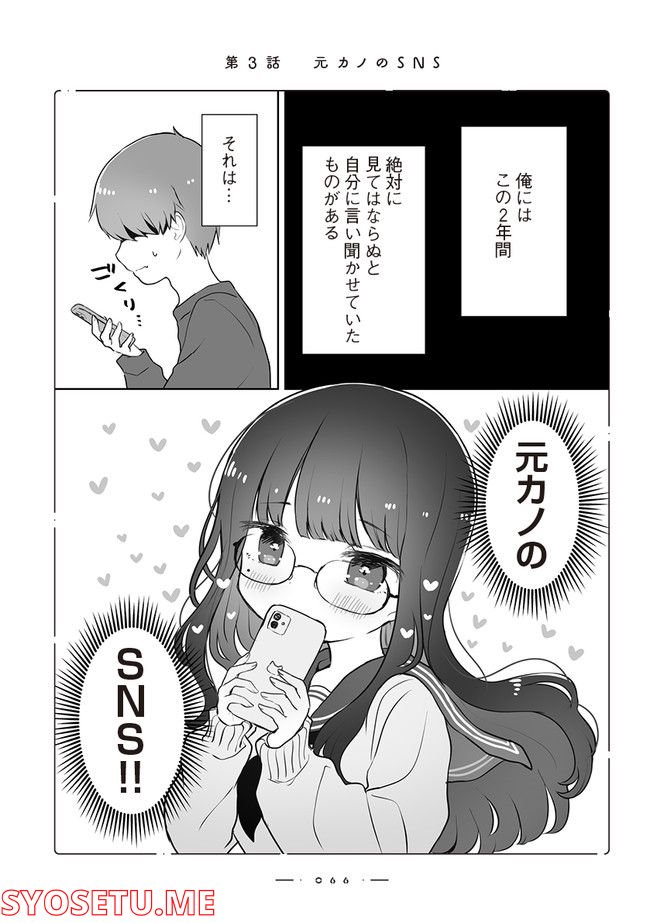 おんなのこのひみつ　餡ねここ作品集 第6.3話 - Page 1