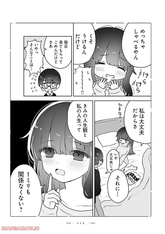 おんなのこのひみつ　餡ねここ作品集 第7.1話 - Page 2