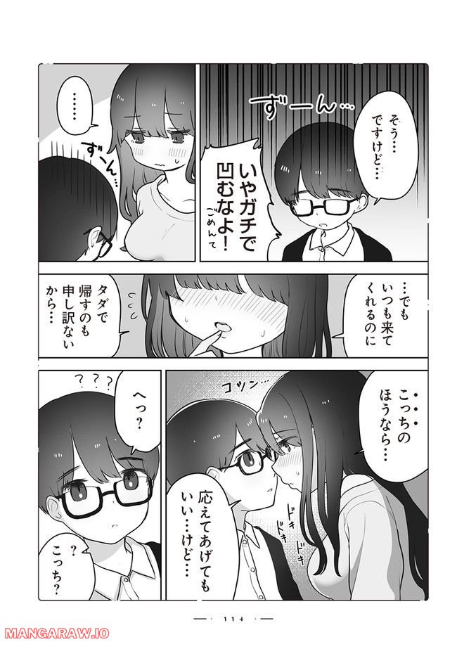 おんなのこのひみつ　餡ねここ作品集 第7.1話 - Page 3